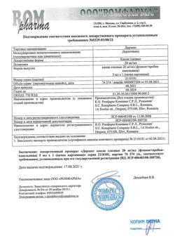 18240-Сертификат Дорзопт, капли глазные 2 % 5 мл 1 шт-5