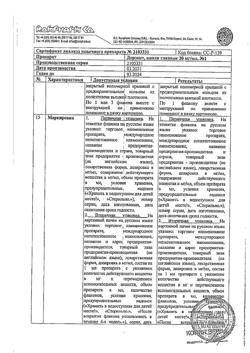 18240-Сертификат Дорзопт, капли глазные 2 % 5 мл 1 шт-4