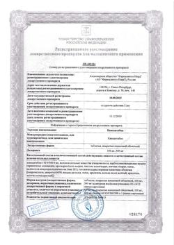 18241-Сертификат Капецитабин, таблетки покрыт.плен.об. 500 мг 120 шт-3