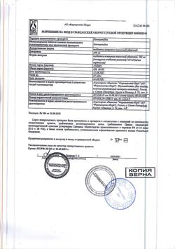 18241-Сертификат Капецитабин, таблетки покрыт.плен.об. 500 мг 120 шт-5