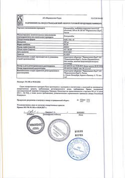 18241-Сертификат Капецитабин, таблетки покрыт.плен.об. 500 мг 120 шт-1