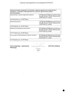 18242-Сертификат Дортимол Антиглау ЭКО, капли глазные 20 мг/мл+5 мг/мл 5 мл 1 шт-8