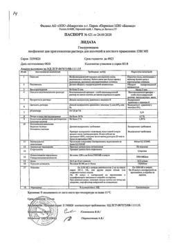 1825-Сертификат Лидаза, лиофилизат д/приг раствора для иньекций 1280 ме 10 шт-3