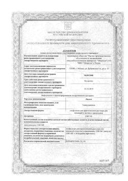 1825-Сертификат Лидаза, лиофилизат д/приг раствора для иньекций 1280 ме 10 шт-10
