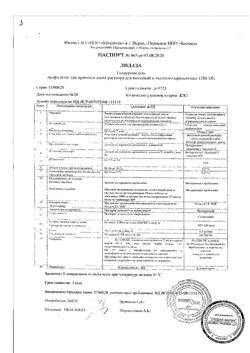 1825-Сертификат Лидаза, лиофилизат д/приг раствора для иньекций 1280 ме 10 шт-8