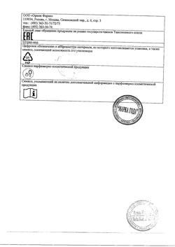 18256-Сертификат Ремо-вакс, 10 мл-9