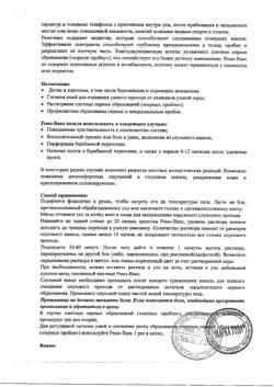 18256-Сертификат Ремо-вакс, 10 мл-12