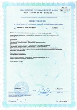18256-Сертификат Ремо-вакс, 10 мл-22