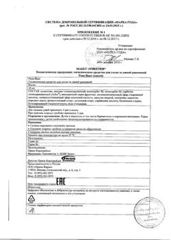 18256-Сертификат Ремо-вакс, 10 мл-42