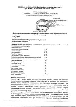 18256-Сертификат Ремо-вакс, 10 мл-18