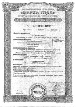 18256-Сертификат Ремо-вакс, 10 мл-6