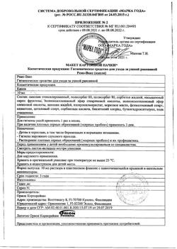 18256-Сертификат Ремо-вакс, 10 мл-26