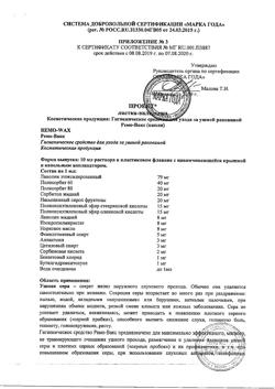 18256-Сертификат Ремо-вакс, 10 мл-10