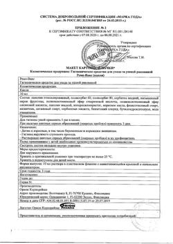 18256-Сертификат Ремо-вакс, 10 мл-16