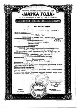 18256-Сертификат Ремо-вакс, 10 мл-24