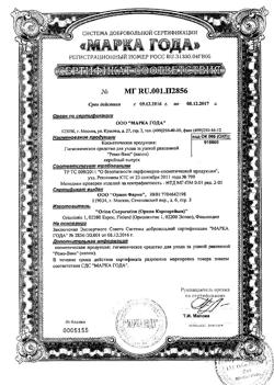 18256-Сертификат Ремо-вакс, 10 мл-41