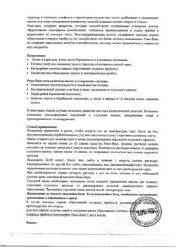18256-Сертификат Ремо-вакс, 10 мл-19