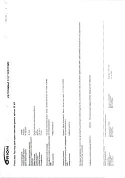 18256-Сертификат Ремо-вакс, 10 мл-37