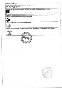 18256-Сертификат Ремо-вакс, 10 мл-27