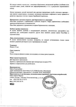 18256-Сертификат Ремо-вакс, 10 мл-30