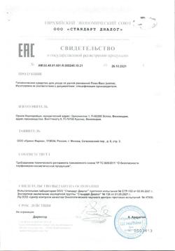 18256-Сертификат Ремо-вакс, 10 мл-31