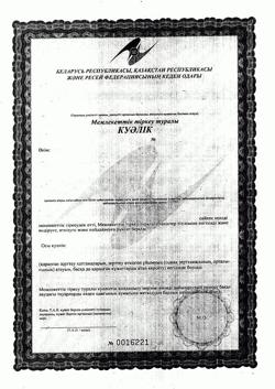 18256-Сертификат Ремо-вакс, 10 мл-38