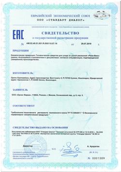 18256-Сертификат Ремо-вакс, 10 мл-11