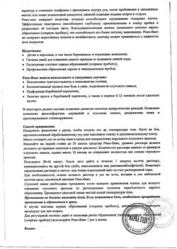 18256-Сертификат Ремо-вакс, 10 мл-29