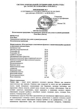 18256-Сертификат Ремо-вакс, 10 мл-28