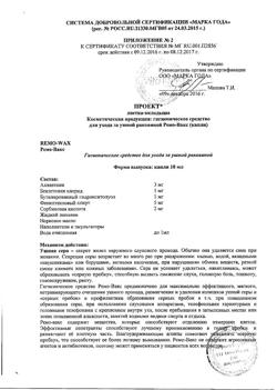 18256-Сертификат Ремо-вакс, 10 мл-43