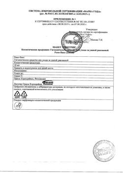 18256-Сертификат Ремо-вакс, 10 мл-7