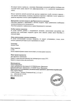 18256-Сертификат Ремо-вакс, 10 мл-20