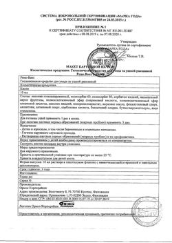 18256-Сертификат Ремо-вакс, 10 мл-8