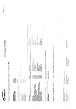 18256-Сертификат Ремо-вакс, 10 мл-36