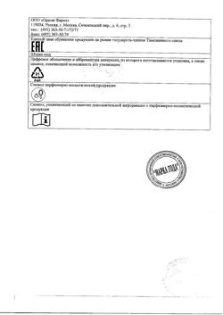 18256-Сертификат Ремо-вакс, 10 мл-17