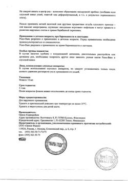18256-Сертификат Ремо-вакс, 10 мл-13
