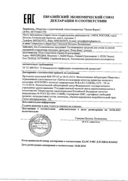 18256-Сертификат Ремо-вакс, 10 мл-3