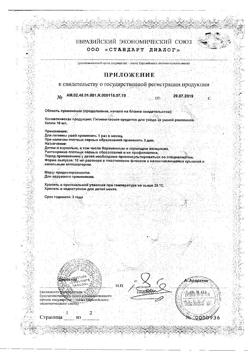 18256-Сертификат Ремо-вакс, 10 мл-5