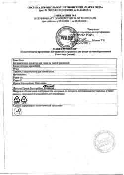 18256-Сертификат Ремо-вакс, 10 мл-25