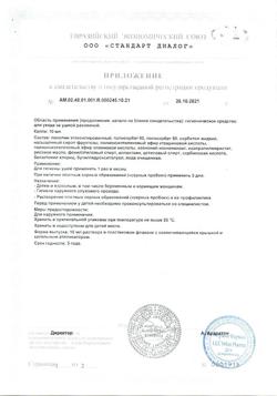 18256-Сертификат Ремо-вакс, 10 мл-34