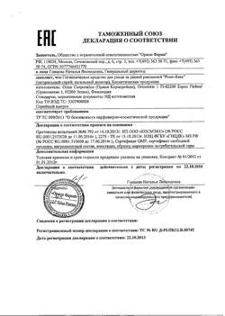 18256-Сертификат Ремо-вакс, 10 мл-39