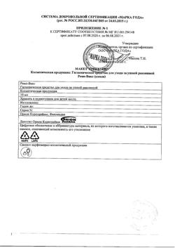 18256-Сертификат Ремо-вакс, 10 мл-15