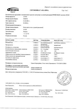 18256-Сертификат Ремо-вакс, 10 мл-21