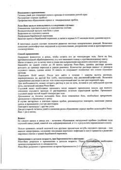 18256-Сертификат Ремо-вакс, 10 мл-1