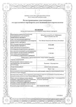 Сертификат РЕЛИФ ПРО СУППОЗИТОРИИ РЕКТАЛЬНЫЕ 40 МГ+1 МГ   №10-1