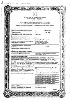 Сертификат РЕМЕДИА ТАБЛЕТКИ ПОКРЫТЫЕ ОБОЛОЧКОЙ 500 МГ   №10-2