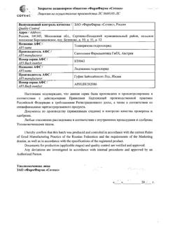 18260-Сертификат Калмирекс, раствор для в/в и в/м введ. 2,5 мг/мл+100 мг/мл 10 шт-9