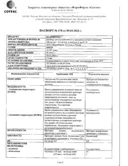 18260-Сертификат Калмирекс, раствор для в/в и в/м введ. 2,5 мг/мл+100 мг/мл 10 шт-1