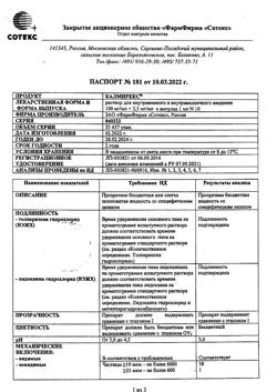 18260-Сертификат Калмирекс, раствор для в/в и в/м введ. 2,5 мг/мл+100 мг/мл 10 шт-2