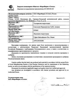 18260-Сертификат Калмирекс, раствор для в/в и в/м введ. 2,5 мг/мл+100 мг/мл 10 шт-6